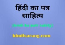 हिंदी की प्रमुख पत्र पत्रिकाएं | hindi patr sahity hindi-ki-patr-patrikayen