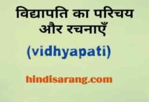 विद्यापति के ग्रंथ एवं उपाधियाँ | कीर्तिलता | कीर्तिपताका | पदावली vidyapati-ka-jiwan-parichy-aur-rachnye