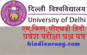 phd entrance exam question papers in hindi
