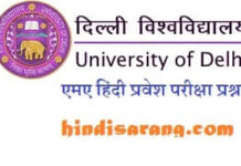 DU MA Hindi Entrance Question Paper with Answer Keys 2019
