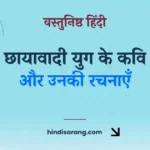 छायावादी युग के कवि और उनकी रचनाएं | Chhayavadi kavi Chhayavadi Yug Ke Kavi Aur Rachnayen