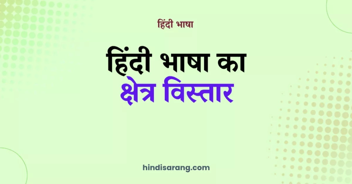 hindi-bhasha-kshetra-vistar Hindi Bhasha Ka Kshetra Vistar