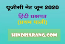 ugc net Jun 2020 hindi question paper first shift