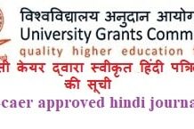 UGC-CARE द्वारा स्वीकृत हिंदी पत्रिकाओं की सूची ugc-care-approved-hindi-journal-list
