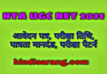NTA UGC NET June 2021: Form, Dates, Eligibility, Pattern nta-ugc-net-jrf-2021