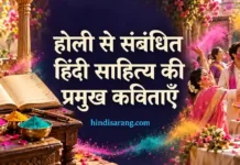 रंगों का पर्व होली और हिंदी कविता | holi 2022 Holi Aur Hindi Kavita