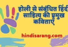 रंगों का पर्व होली और हिंदी कविता | holi 2022 holi-aur-hindi-kavita