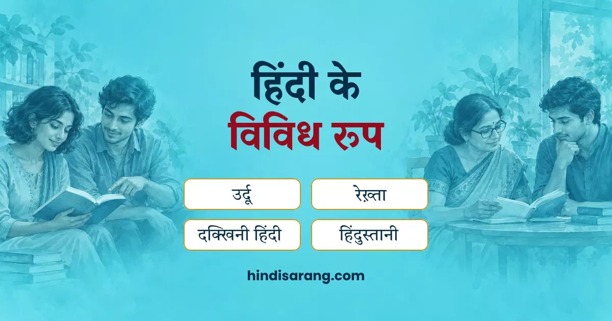 hindi-bhasha-ke-vividh-roop Hindi Bhasha Ke Vividh Roop