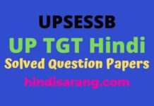 UP TGT Hindi Question Paper 2010 up-tgt-hindi-previous-year-question-paper