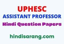 UPHESC Asst. Prof. Hindi Question Paper 2016 uphesc-assistant-professor-hindi-question-paper