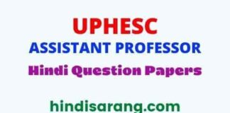 UPHESC Assistant Prof Hindi Question Paper 2022 uphesc-assistant-professor-hindi-question-paper