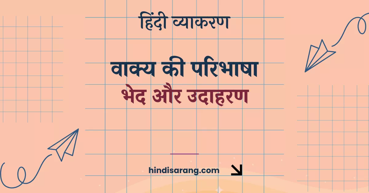 vakya-paribhasha-bhed-udaharan Vakya Ki Paribhasha Bhed Aur Udaharan