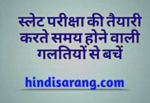 SLET परीक्षा की तैयारी में होने वाली गलतियों से बचें mistakes-avoid-while-preparing-slet-exam