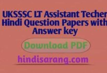 UKSSSC LT Assistant Techer hindi Question Paper 2018 uksssc-lt-hindi-question-paper-download