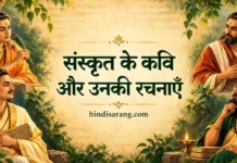 संस्कृत के कवि और उनकी रचनाएँ Sanskrit Kavi Aur Unki Rachnaye