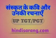 संस्कृत के कवि और उनकी रचनाएँ sanskrit-kavi-aur-unki-rachnaye
