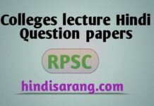 RPSC colleges lecture Hindi 2nd Question Papers 2020 rpsc-colleges-lecture-hindi-solved-question-papers