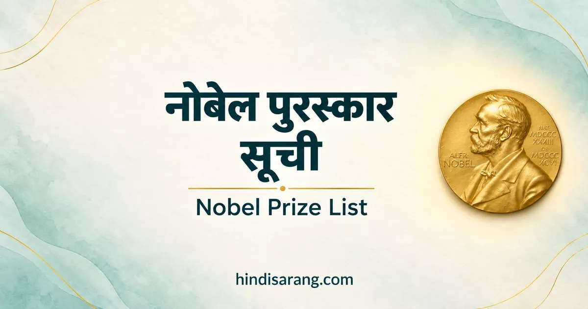 nobel-prize-winners-list Nobel Prize Winners List
