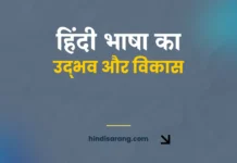 हिंदी भाषा का विकास | hindi bhasha ka vikas Hindi Bhasha Ka Udbhav Aur Vikas