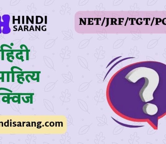 hindi sahity quiz 03 hindi-sahity-quiz