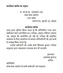 कार्यालय आदेश | office order - HINDI SARANG
