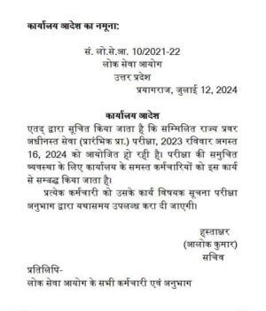 कार्यालय आदेश | office order - HINDI SARANG