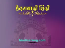 haidarabadi-hindi