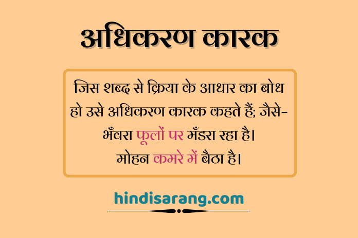 Karak Types कारक की परिभाषा, भेद एवं उदाहरण | karak - HINDI SARANG