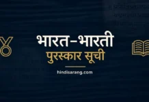 भारत-भारती सम्मान सूची | Bhart-Bharti Award list Bharat Bharti Award Winners List