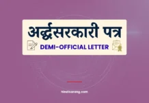 अर्द्धसरकारी पत्र लेखन| Demi official letter Demi Official Letter