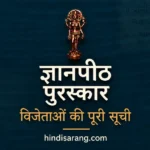 Gyanpeeth Award list | ज्ञानपीठ पुरस्कार सूची Gyanpeeth Award Winners List