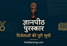 Gyanpeeth Award list | ज्ञानपीठ पुरस्कार सूची Gyanpeeth Award Winners List