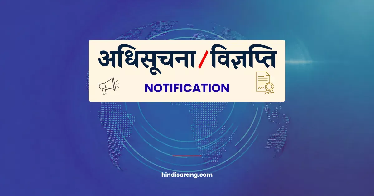 notification-letter Notification Letter