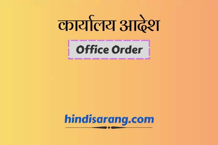 office-order