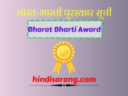 भारत भारती पुरस्कार सूची