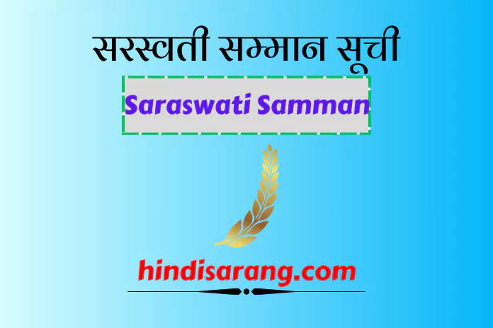 saraswati-samman-list