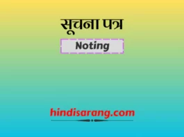 सूचना पत्र