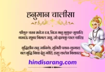 हनुमान चालीसा- तुलसीदास हनुमान चलिसा