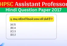 HPSC Assistant Professor Hindi Paper 2017 hpsc-assistant-professor-hindi-paper-2017
