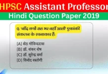 HPSC Assistant Professor Hindi Paper 2019