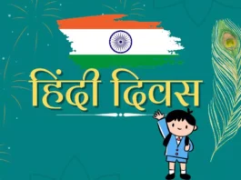 hindi-diwas