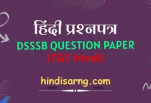 DSSSB TGT Hindi Question Paper 2014 dsssb tgt hindi question paper