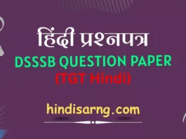 dsssb tgt hindi question paper