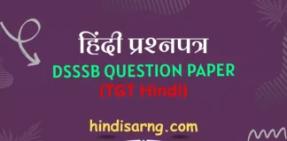 DSSSB TGT Hindi Question Paper 2021 (18 September, Shift 1) dsssb tgt hindi question paper