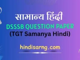 dsssb-tgt-samanya-hindi-question-paper