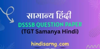 DSSSB TGT Samanya Hindi Question Paper 23 August 2025 dsssb-tgt-samanya-hindi-question-paper