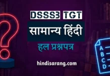 DSSSB TGT Samanya Hindi Question Paper 23 August 2025 DSSSB TGT Samanya Hindi Previous Year Solved Question Paper
