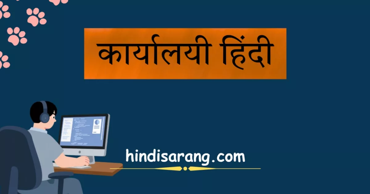 karyalayi-hindi Karyalayi Hindi