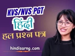 KVS NVS PGT Hindi Question Paper | MCQ Quiz with Answers