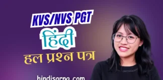 KVS/NVS PGT हिन्दी टियर 2 प्रश्न पत्र (29 मार्च 2026) KVS NVS PGT Hindi Question Paper | MCQ Quiz with Answers